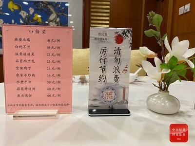 从舌尖到心间 国管局新规为机关餐饮浪费戴上“紧箍”